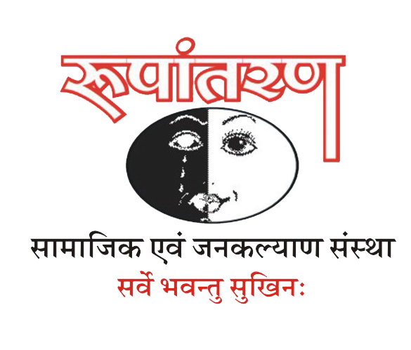 Roopantaran Samajik Evam Jankalyan Sanstha logo